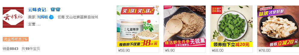 食品类目代运营