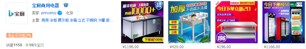 商用厨电