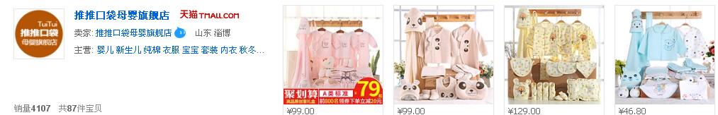 代运营 母婴店铺